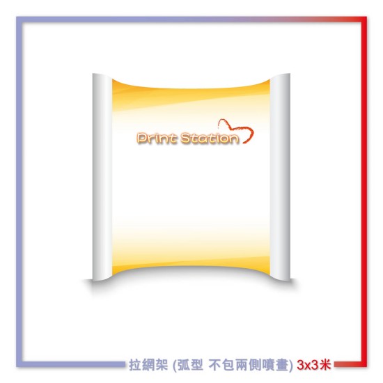 拉網展架